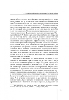 Руслан Зардов: Теория эффективного нарушения. Анализ, критика, перспективы. Монография