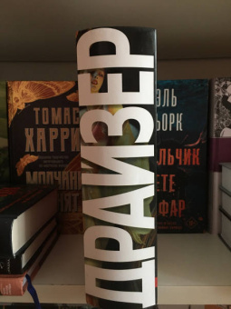 Теодор Драйзер: Финансист. Титан. Стоик. "Трилогия желания"