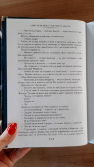 Александр Дюма: Граф Монте-Кристо. В 2-х томах