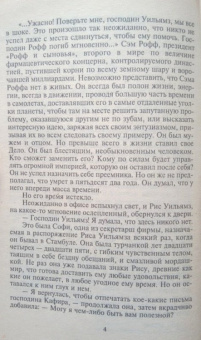 Сидни Шелдон: Узы крови