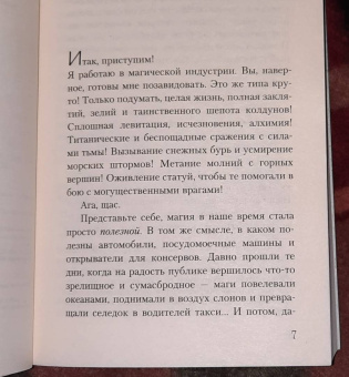 Джаспер Ффорде: Песнь Кваркозверя