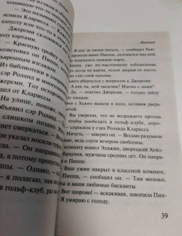 Кристи, Осборн: Паутина