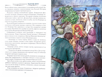 Александр Проханов: Подлетное время