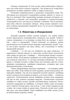 Блохин, Арилов, Блохина: Технологии собаководства. Учебное пособие