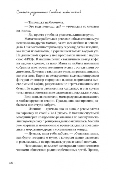 Нора Макинерни: Смеяться разрешается (плакать тоже можно)