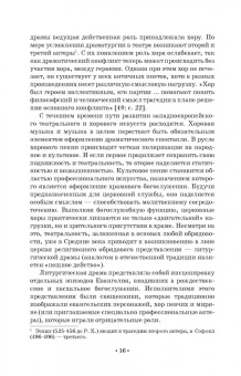 Татьяна Овчинникова: Хоровой театр в современной культуре. Учебное пособие