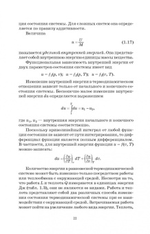 Владимир Дзюзер: Основы теплотехники и тепловой работы печей. Учебное пособие