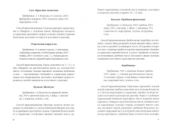 Ольга Ивушкина: Готовим в глиняных горшочках