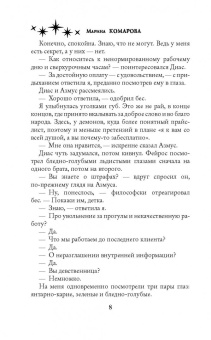 Марина Комарова: Секретарь демона, или Брак заключается в аду