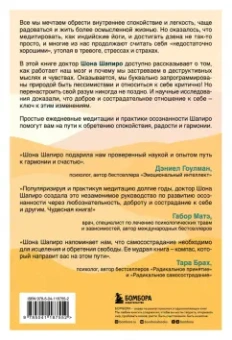 Шона Шапиро: Доброе утро, я люблю тебя! Практики осознанности и самосострадания на каждый день