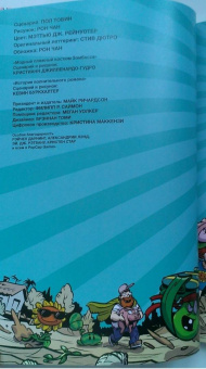 Пол Тобин: Растения против зомби. Переполох на озере