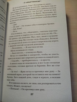 Лена Сокол: С тобой? Никогда!