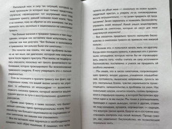 Хио Сарарри: Прощай, тревога. Как научиться жить с тревожным расстройством