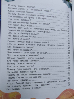 Толмачев, Маницкая: О космосе