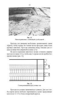 Фролов, Сысоев, Сидоренко: Машины и технологии в молочном животноводстве. Учебное пособие для СПО