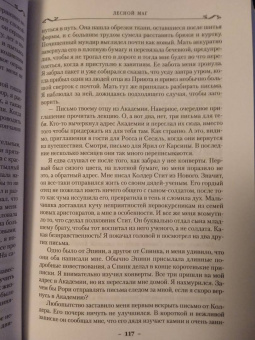 Робин Хобб: Сын солдата. Книга 2. Лесной маг