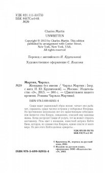 Чарльз Мартин: Женщина без имени