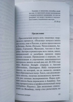 Михаил Чехов: О технике актера
