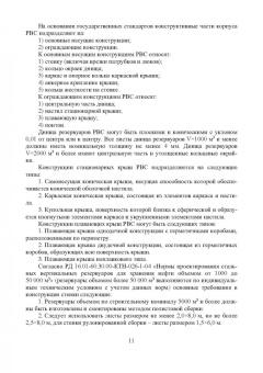 Нисковская, Никитина, Автомонов: Проектирование сооружений в нефтегазовом комплексе