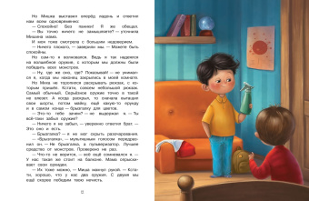 Ольга Добросовестная: Самая бесстрашная книга. Рецепты храбрости
