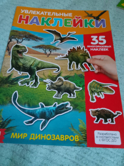 Наклейки многоразовые Динозавры