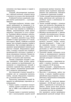 Стекольников, Кузнецов, Галецкий: Уход и болезни лошадей. Учебное пособие для СПО