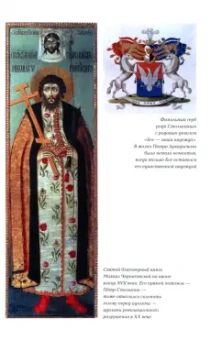 Дмитрий Табачник: Петр Столыпин. Последний реформатор империи
