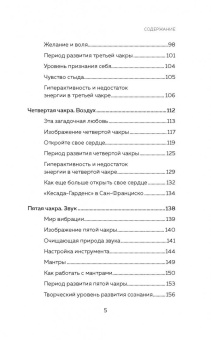 Анодея Джудит: Чакры. 7 ключей для пробуждения и исцеления энергетического тела