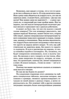 Евгения Асеева: Что я чувствую? Дневник чувств и эмоций
