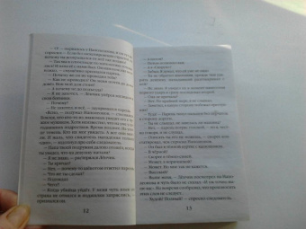 Наталия Антонова: Охота за богатством