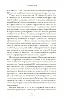 Чарлз Фергюсон: Нация-хищник. Корпорации преступны, политики коррумпированы, Америка во власти мошенников