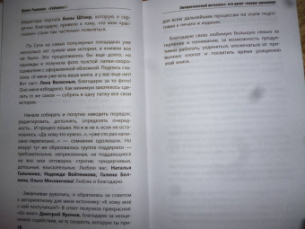 Ирина Рыжкова: Эмоциональный интеллект. Кто рулит твоими эмоциями