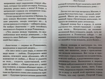 Эдвард Радзинский: Иван Грозный