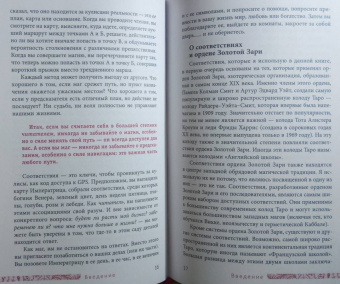 Сьюзен Чанг: Таро соответствий. Секреты трактовки раскладов - от древности к современному прочтению