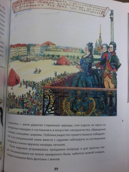 Валерий Воскобойников: Санкт-Петербург. Иллюстрированная история для детей