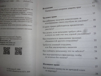 Евгений Шупиков: Юридическая грамотность для всех