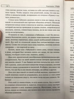 Константин Гурьев: Тайна старого городища