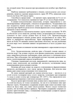 Белкина, Губанова, Губанов: Технология производства солода, пива и спирта. Учебное пособие