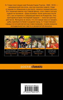 Генри О.: Дары волхвов