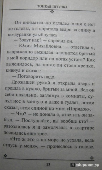 Татьяна Полякова: Тонкая штучка