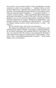 Володихин, Прашкевич: Братья Стругацкие. Мечты о несбывшемся