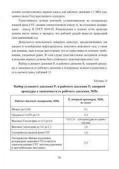 Жирнов, Махмутов, Ефимович: Нефтегазовое технологии оборудования. Справочник ремонтника