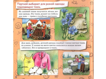 Инна Карпова: Портной