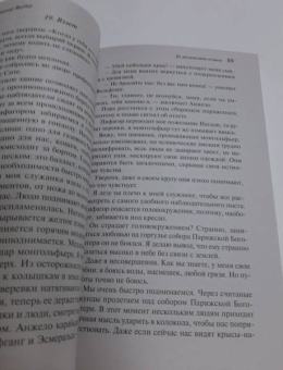 Бернар Вербер: Ее величество кошка