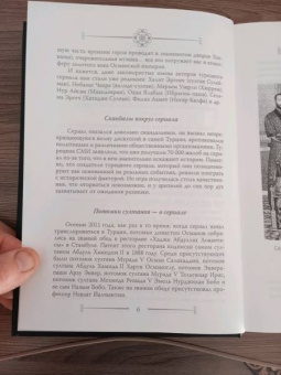 Софья Бенуа: Сулейман и Роксолана-Хюррем. Мини-энциклопедия самых интересных фактов о Великолепном веке