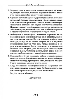 Коэттинг, Кроули, Мун: Любовная магия. Книга 1
