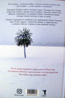 Лус Габас: Пальмы в снегу