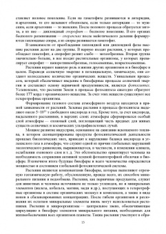 Татьяна Хромова: Ботаника с основами физиологии растений. Учебник для СПО