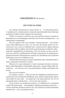 Михаил Харитонов: Золотой ключ, или Похождения Буратины. Книга 3. Безумный Пьеро