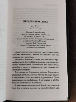 Терри Пратчетт: Мерцание экрана. Сборник фантастических рассказов